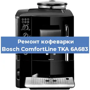 Замена дренажного клапана на кофемашине Bosch ComfortLine TKA 6A683 в Екатеринбурге